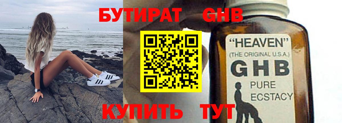 БУТИРАТ 99%  Вход с VPN  Железноводск 