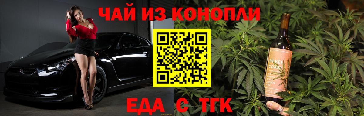 Железноводск  Cannafood марихуана  Вход с VPN 