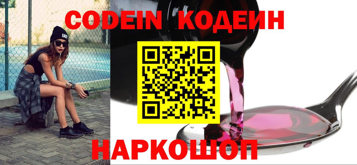 Codein Purple Drank Железноводск