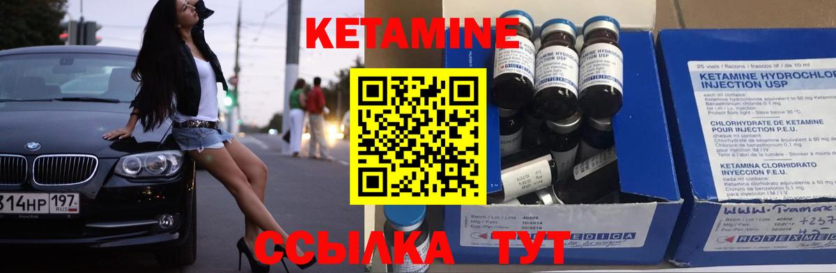 Кетамин ketamine  Вход с VPN  Железноводск 