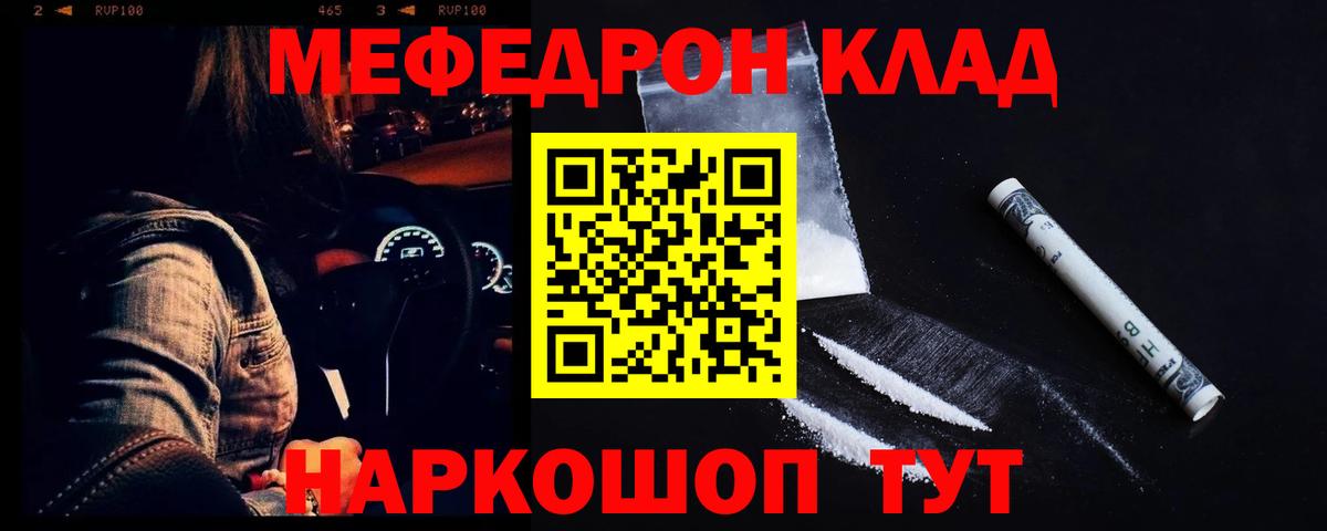 Меф VHQ  МЯУ-МЯУ  Железноводск  Вход с VPN 